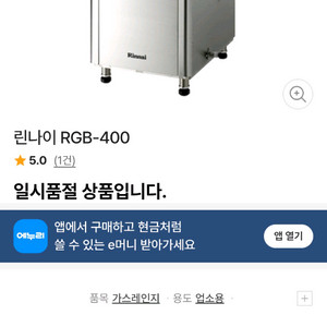 린나이 부스터 이미지