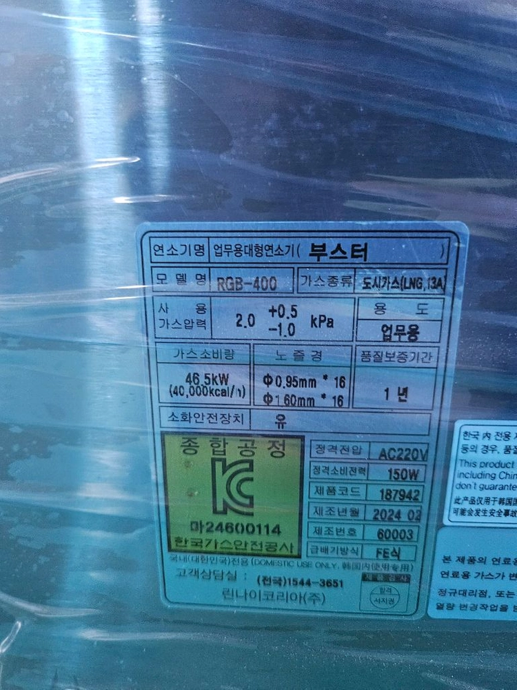 린나이 부스터 이미지