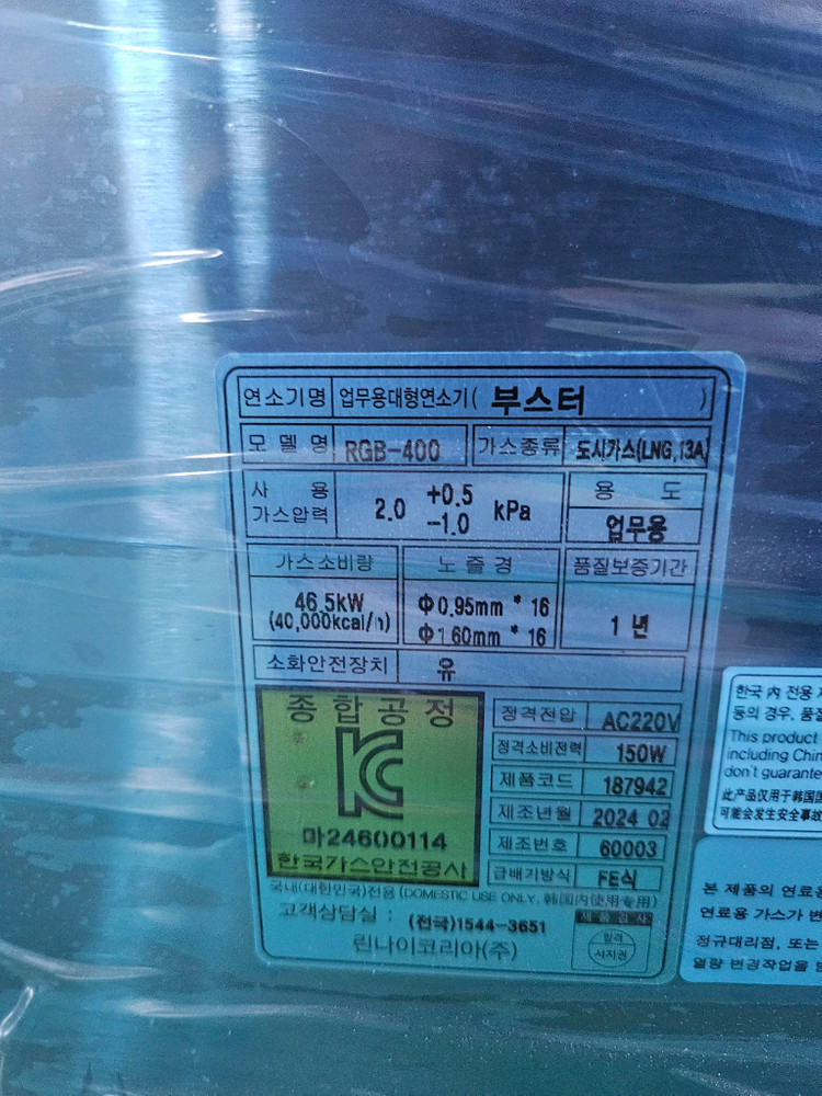 린나이 부스터 이미지