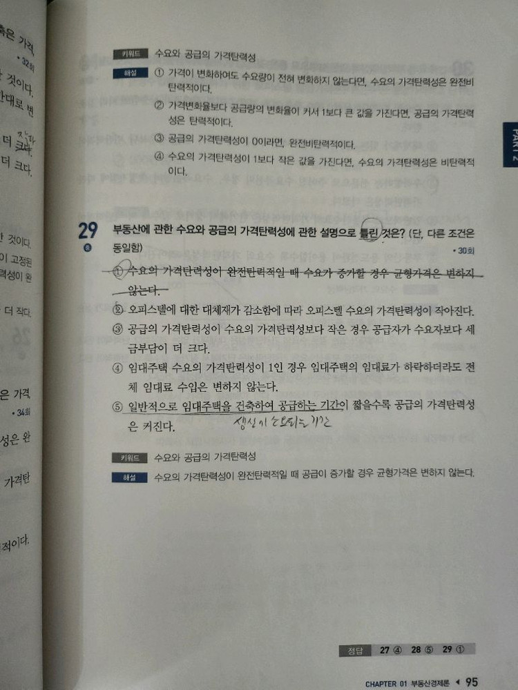 에듀윌 공인중개사 부동산학개론 이영방 합격서+단원별 기출문제집 이미지