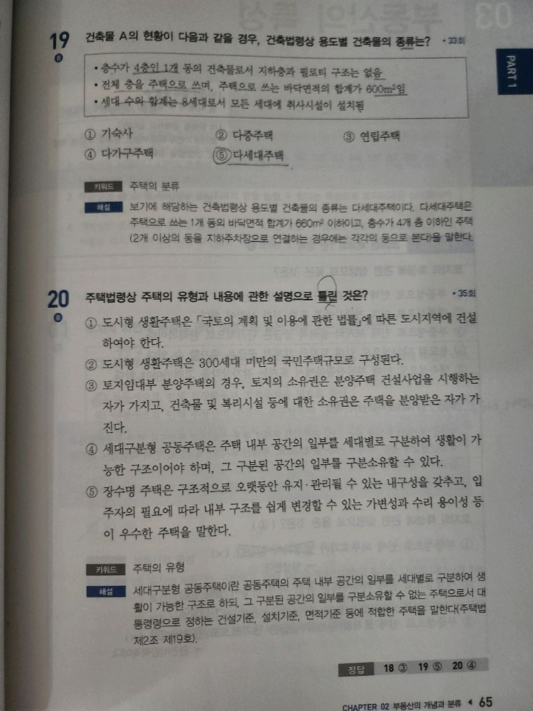 에듀윌 공인중개사 부동산학개론 이영방 합격서+단원별 기출문제집 이미지
