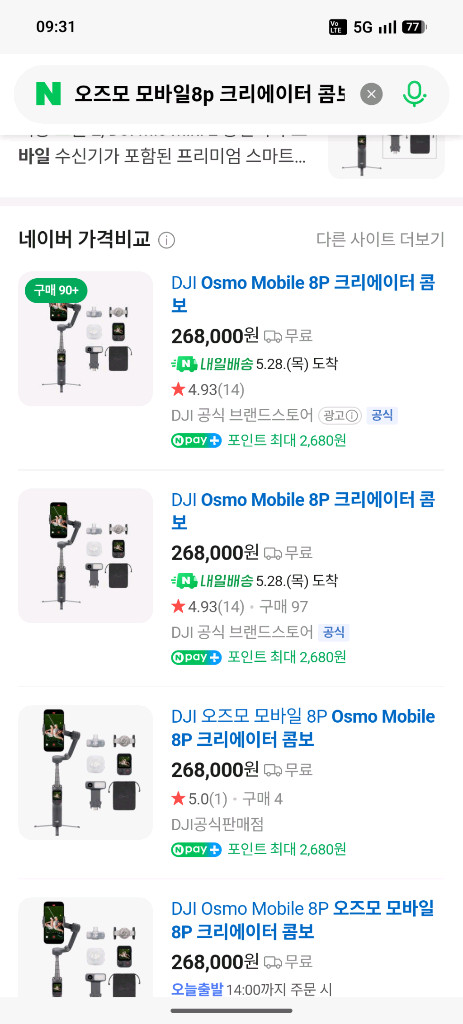 오즈모 모바일8p 크리에이터 콤보 팝니다 미개봉 이미지