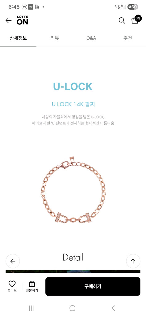 스톤헨지 U lock 14K H0158 로즈골드 팔찌 이미지