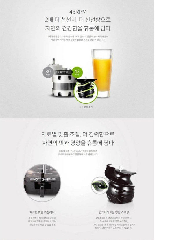휴롬 저속착즙기(원액기) HH-SBF11 이미지