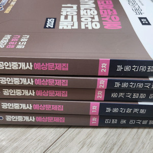 렌드하나 공인중개사 1,2차 문제집(세법빼고) 이미지