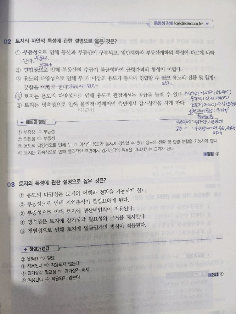 렌드하나 공인중개사 1,2차 문제집(세법빼고) 이미지