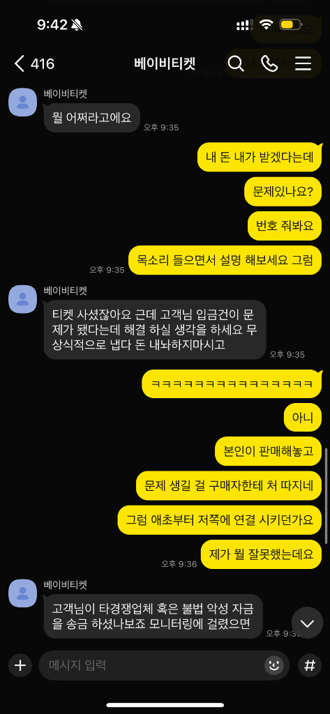 야구티켓 사기 조심하세요 잠실 kia 기아 kbo 엘지 삼성 한화 키움 선예매 이미지