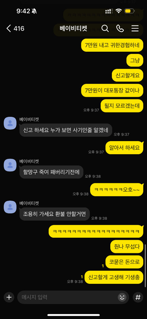 야구티켓 사기 조심하세요 잠실 kia 기아 kbo 엘지 삼성 한화 키움 선예매 이미지