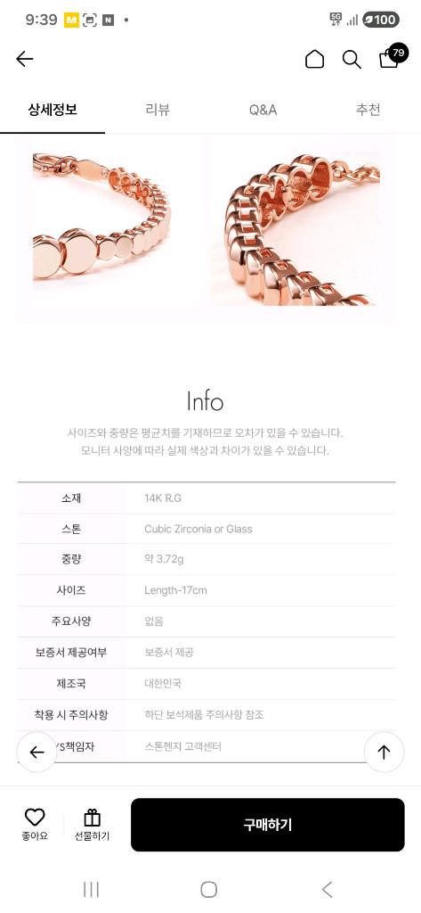 스톤헨지 달빛 14K 로즈골드 팔찌 이미지