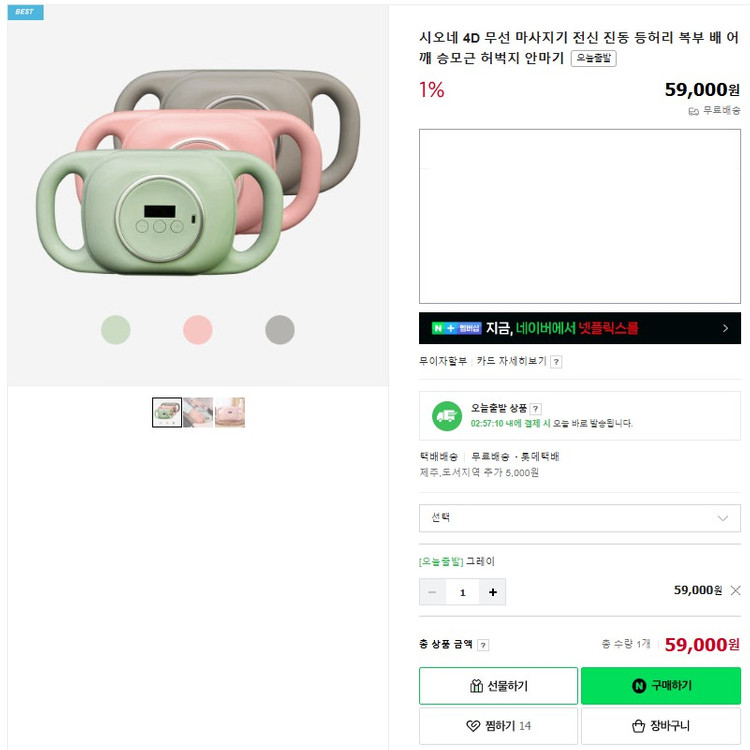 시오네 무선 마사지기 전신 진동 등허리 복부 배 어깨 승모근 허벅지 안마기 이미지