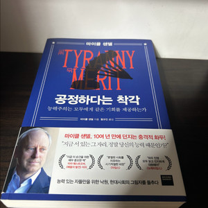 공정하다는착각 이미지