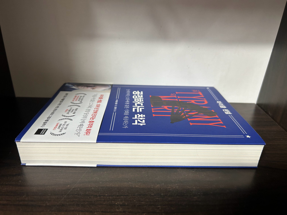공정하다는착각 이미지