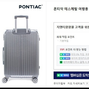 폰티악 24인치 확장형 캐리어 (새상품,무료배송) 이미지