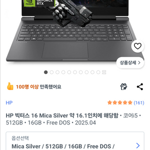 HP 빅터스 16 게이밍 노트북 i5-14450HX RTX 4060 이미지