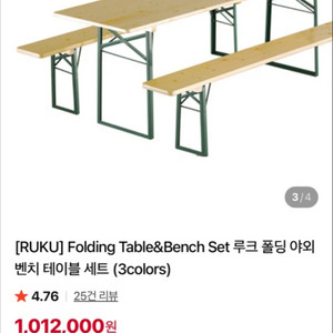 RUKU 폴딩 테이블&벤치 이미지