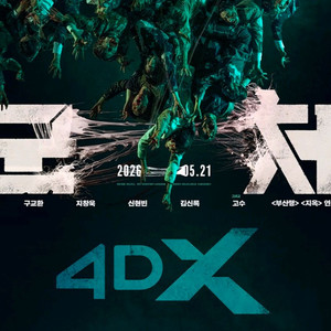 CGV 1000원~ 군체 만달로리안과그로구 마이클 전천당 호빵맨 쇼타씨의마지막출장 뒷자리에태워줘 아맥 포디 스엑 이미지
