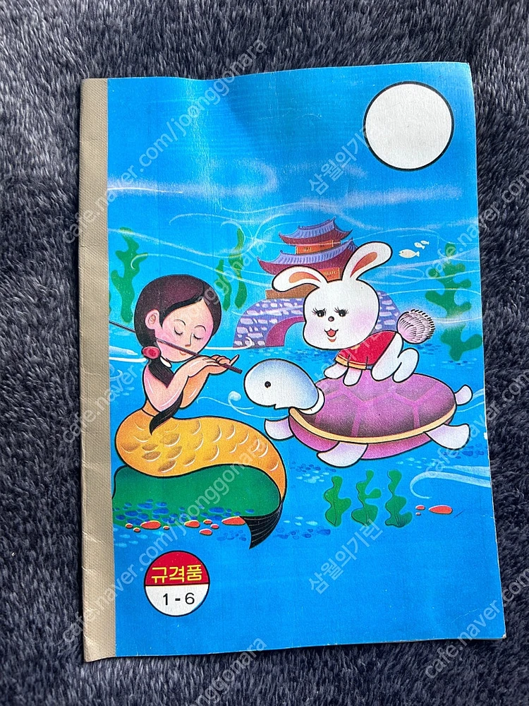 옛날 고전 문구 곰표 토끼와 거북이 국민학교 공책 노트 이미지