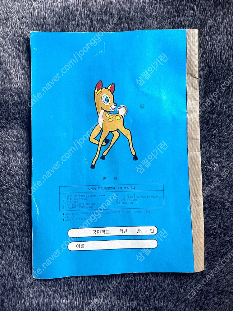 옛날 고전 문구 곰표 토끼와 거북이 국민학교 공책 노트 이미지