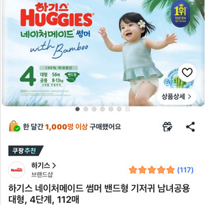 네이처메이드 썸머밴드 기저귀 4단계 이미지