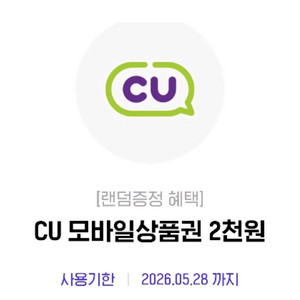 CU 모바일 상품권 2000원 2천원권 이미지