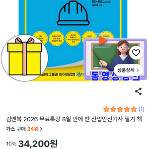 산업안전기사 필기 교재 세트 이미지