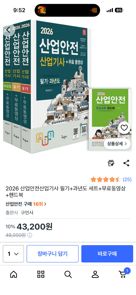 산업안전기사 필기 교재 세트 이미지