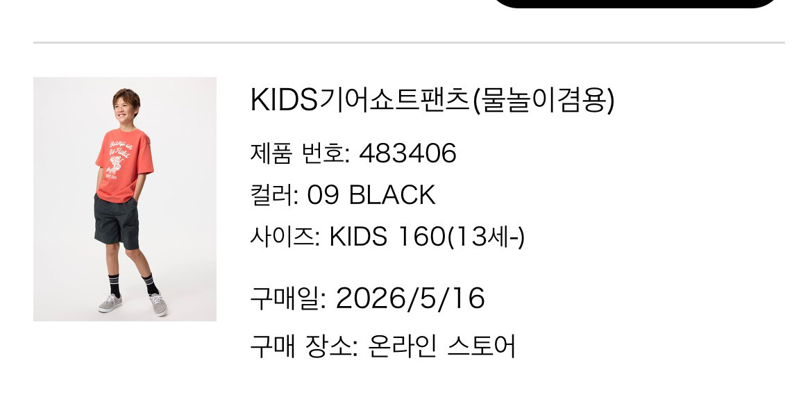 유니클로 키즈 160 블랙 반바지(미착용새상품) 이미지