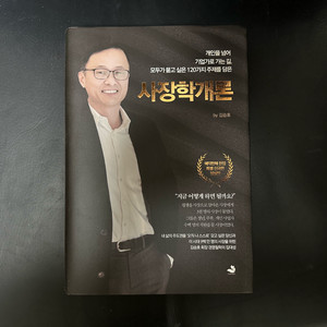 [새 책] 김승호 - 사장학개론 양장판 이미지