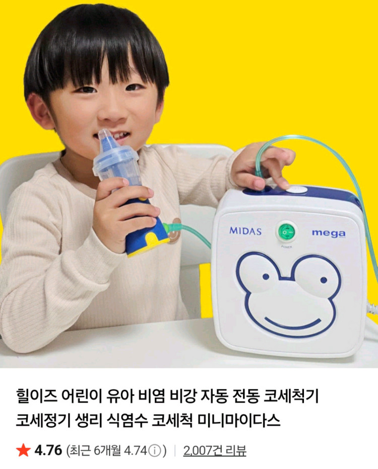 힐이즈 유아전동코세정기 판매합니다. 이미지