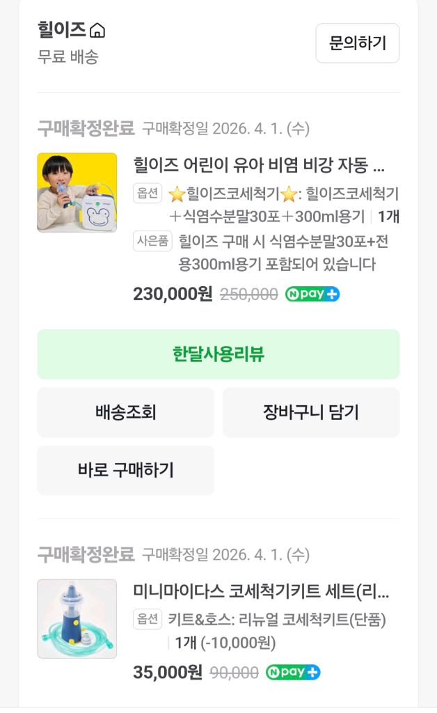 힐이즈 유아전동코세정기 판매합니다. 이미지