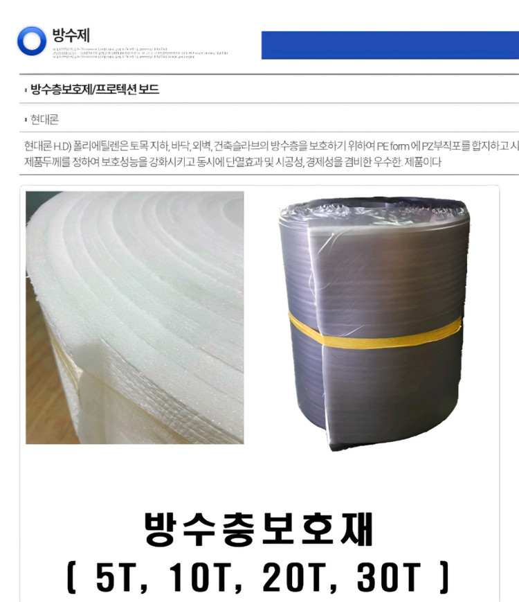 방수시트 보호재 이미지