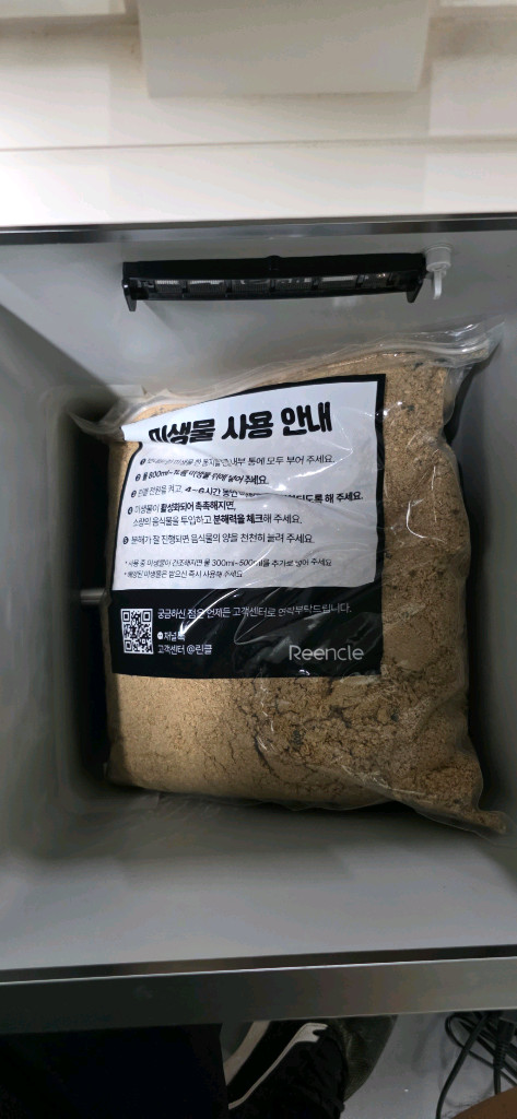 린클 그래비티 미생물 음식물 처리기 이미지