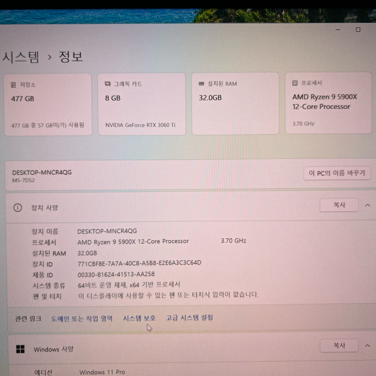 amd 라이젠9 5900x 본체 팝니다 이미지