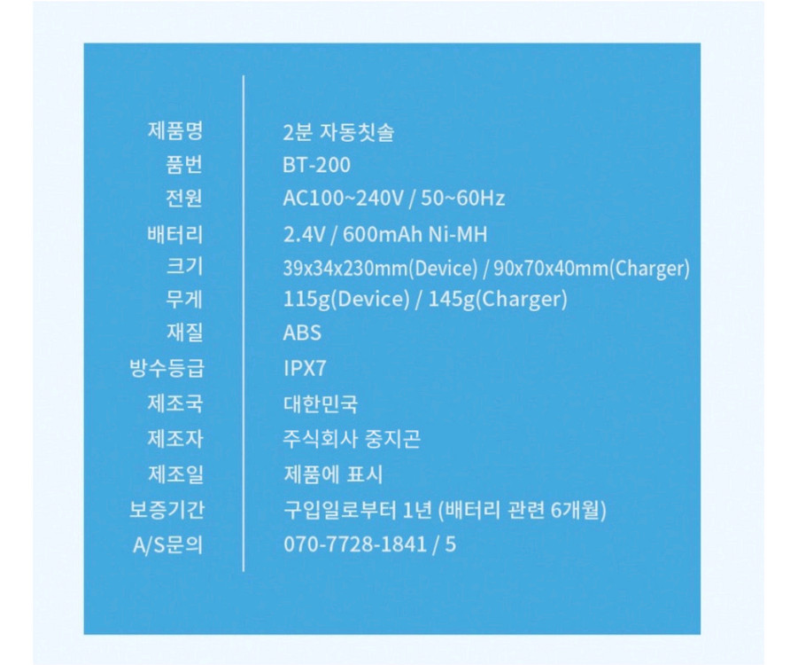 [새제품] 뷰에뜨레 2분 자동칫솔 (화이트) 이미지