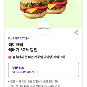칼답가능)쉐이크쉑 쉑쉑버거 30% 할인쿠폰 이미지