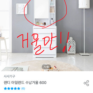 화장대 수납거울 이미지