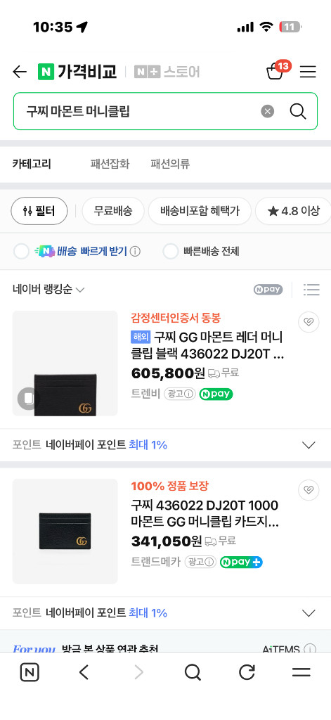 구찌 루이비통 보테가 마몬트 마몽 머니클립 카드지갑 판매합니다 이미지