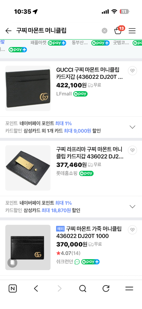 구찌 루이비통 보테가 마몬트 마몽 머니클립 카드지갑 판매합니다 이미지