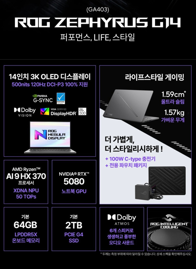 [단순개봉]ASUS ROG 제피러스 G14 64GB/2TB RTX5080 게이밍노트북 판매합니다 제품정보 ASU 이미지