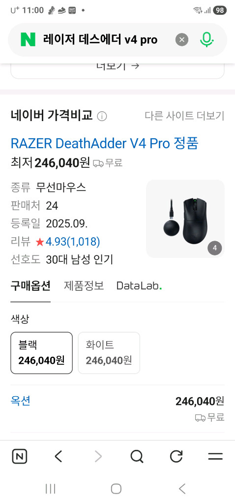 [새상품]레이저 데스에더 V4프로 팔아요 이미지