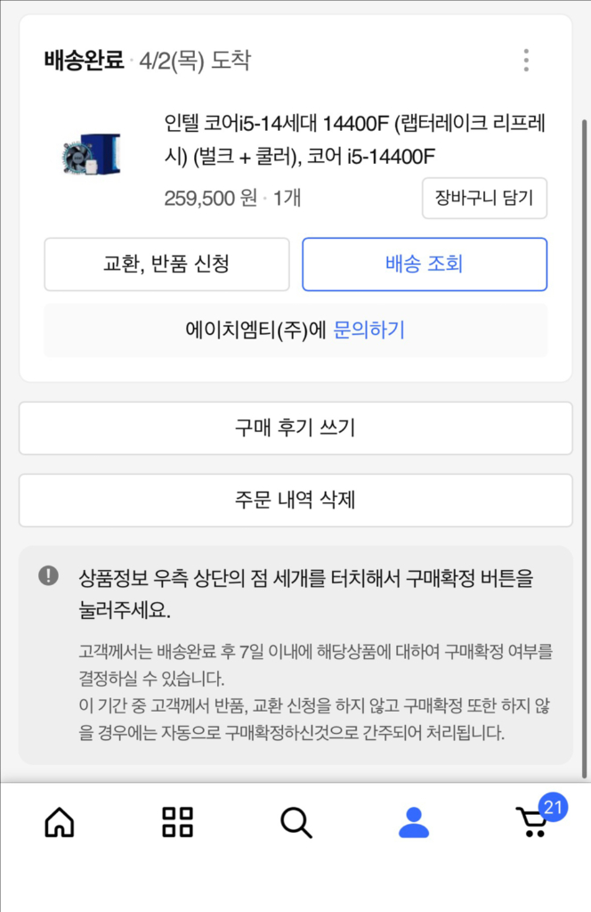 i5-14400f 미개봉 판매합니다 이미지