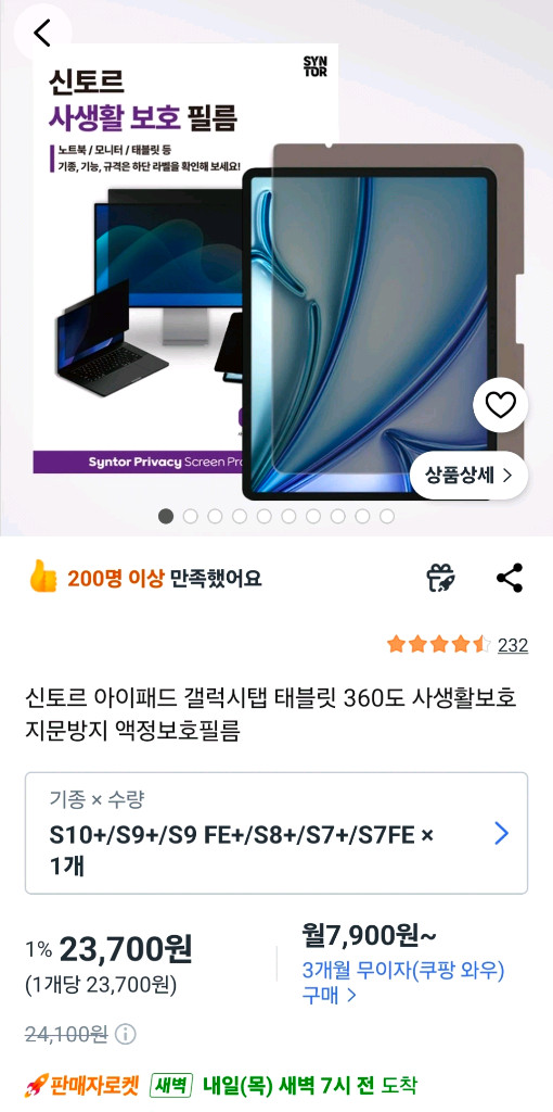 갤럭시탭 S9FE+ 128GB 5G 자급제 팝니다 이미지