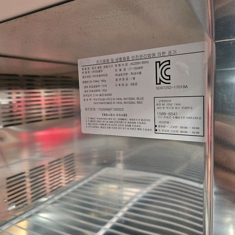 라셀르 간냉식 냉장 냉동 테이블냉장고 1500 판매합니다. 이미지