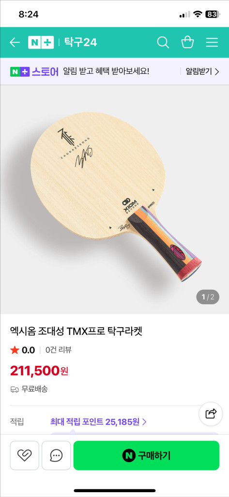 조대성프로, 타그로 논스톱ALC탁구라켓 이미지