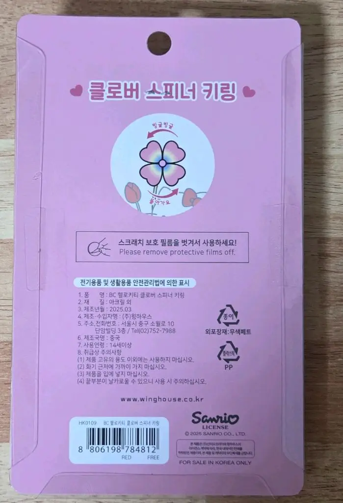 키티 클로버 스피너 키링 (2개 5천원) 이미지