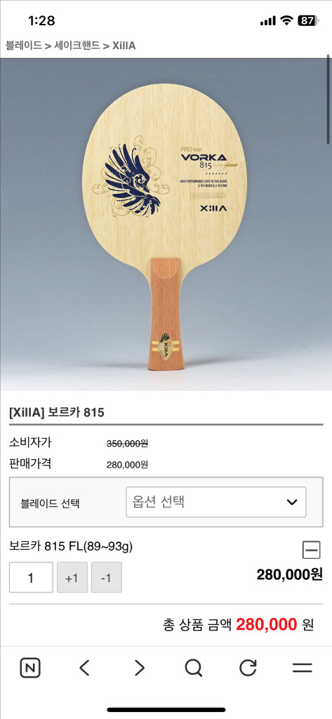 보르카815, 버터플라이 하리모토ALC 탁구라켓 이미지