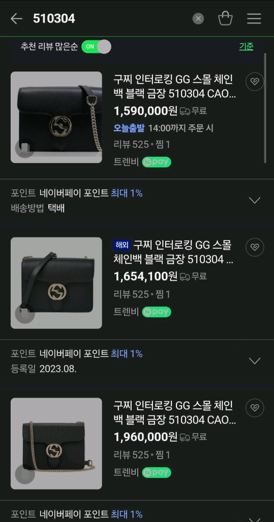 구찌 인터로킹 체인백크로스백가방스올명품백테수토호보백숄더백버킷백 구찌루이비통디올셀린느샤넬에르메스보테가 이미지