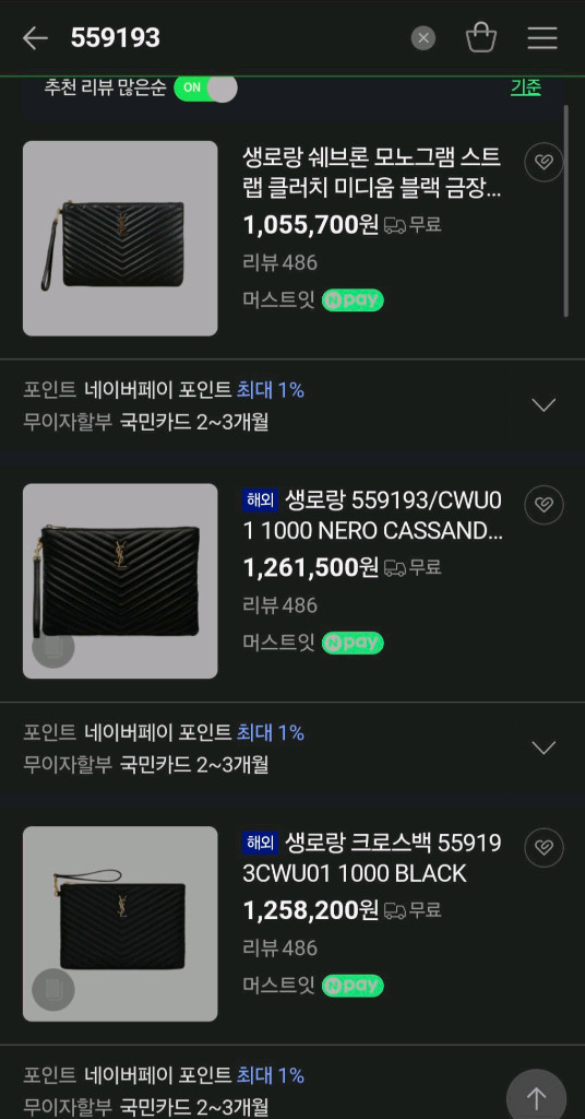 생로랑 모노그램 클러치 파우치크로스백프라다루이비통디올셀린느생로랑샤넬버버리에르메스테수토호보백팩명품가방백팩 이미지