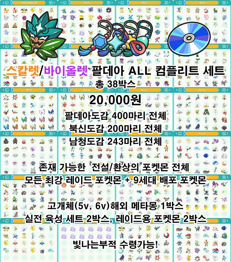 포켓몬스터 포켓몬홈 9세대 전국도감 중고판매 남청의원반 이미지
