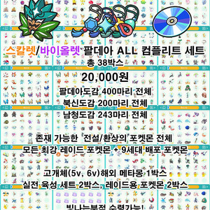 포켓몬스터 포켓몬홈 9세대 전국도감 중고판매 남청의원반 이미지